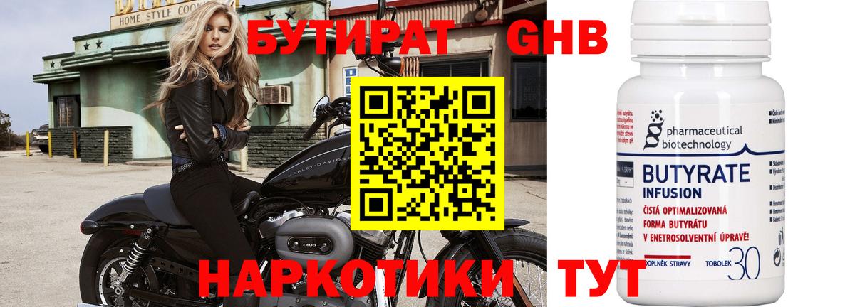 БУТИРАТ  Вход с VPN  Воркута  БУТИРАТ BDO 33% 