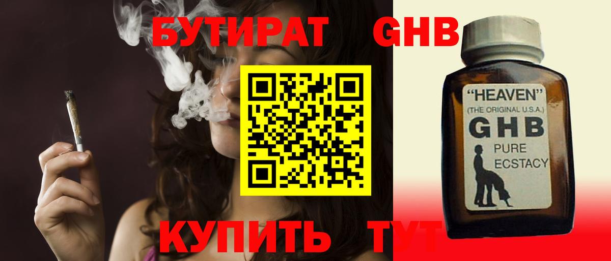Бутират жидкий экстази Воркута