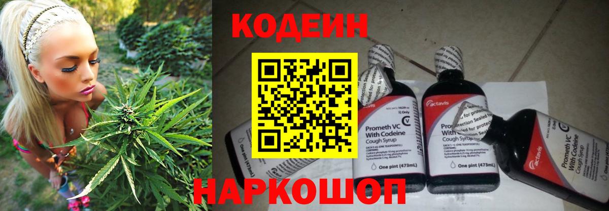 Кодеиновый сироп Lean Purple Drank Воркута