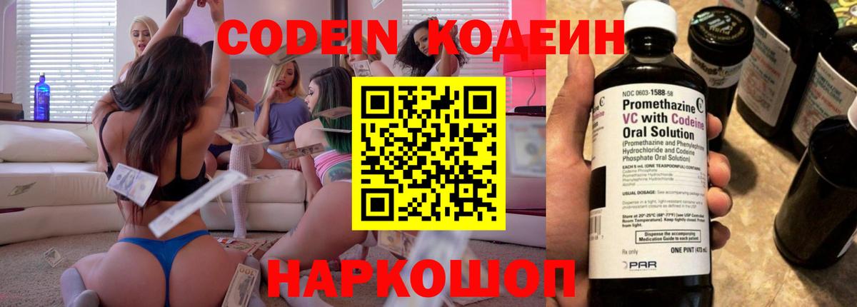 Воркута  Кодеин напиток Lean (лин)  Вход с VPN  Codein напиток Lean (лин) 