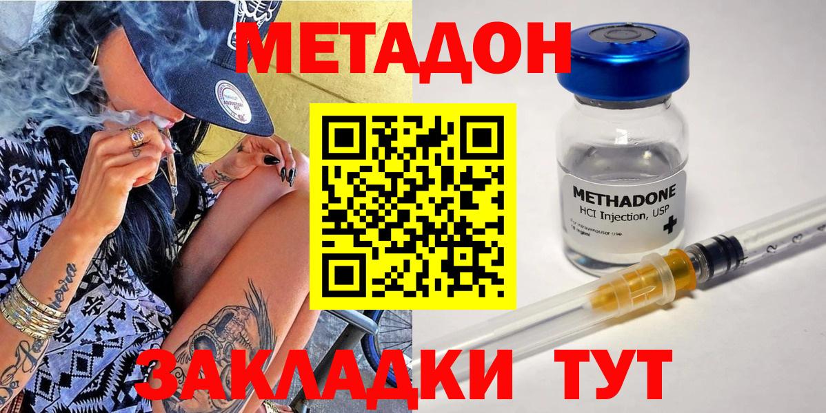Метадон methadone  Метадон methadone  Воркута  Вход с VPN 